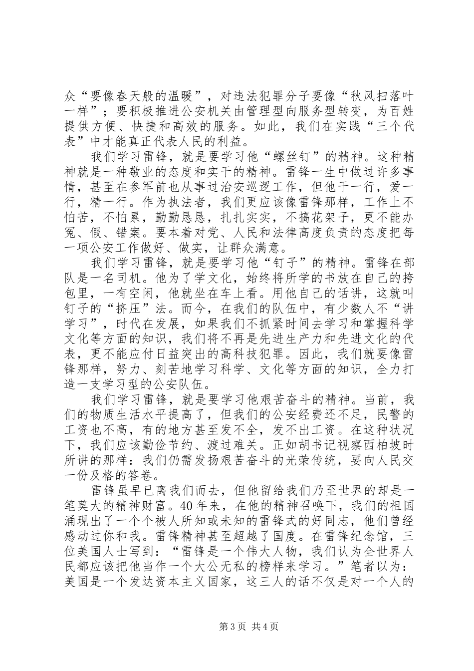 关于学雷锋做好事演讲稿_第3页