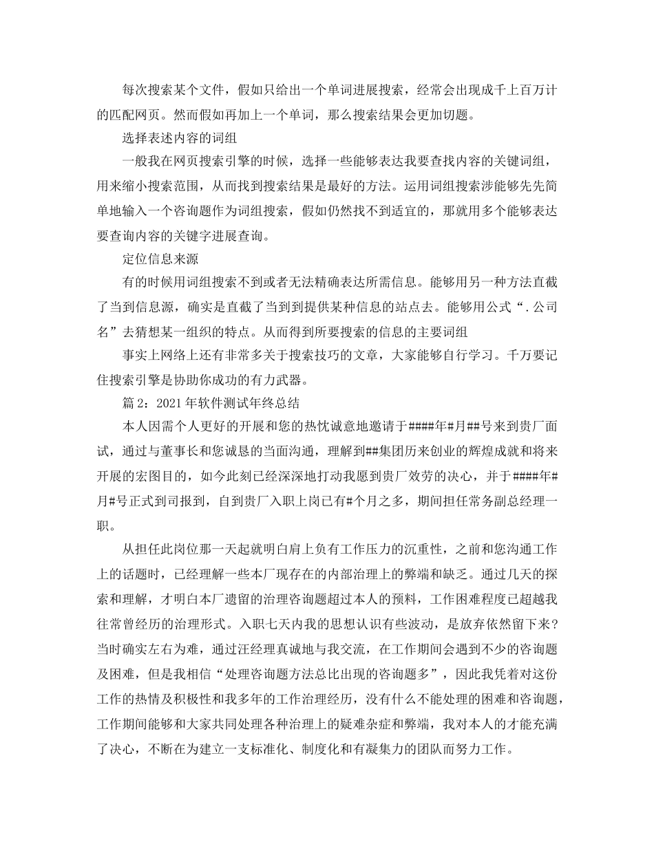 年度工作参考总结-软件测试工程师年终参考总结范文 _第2页