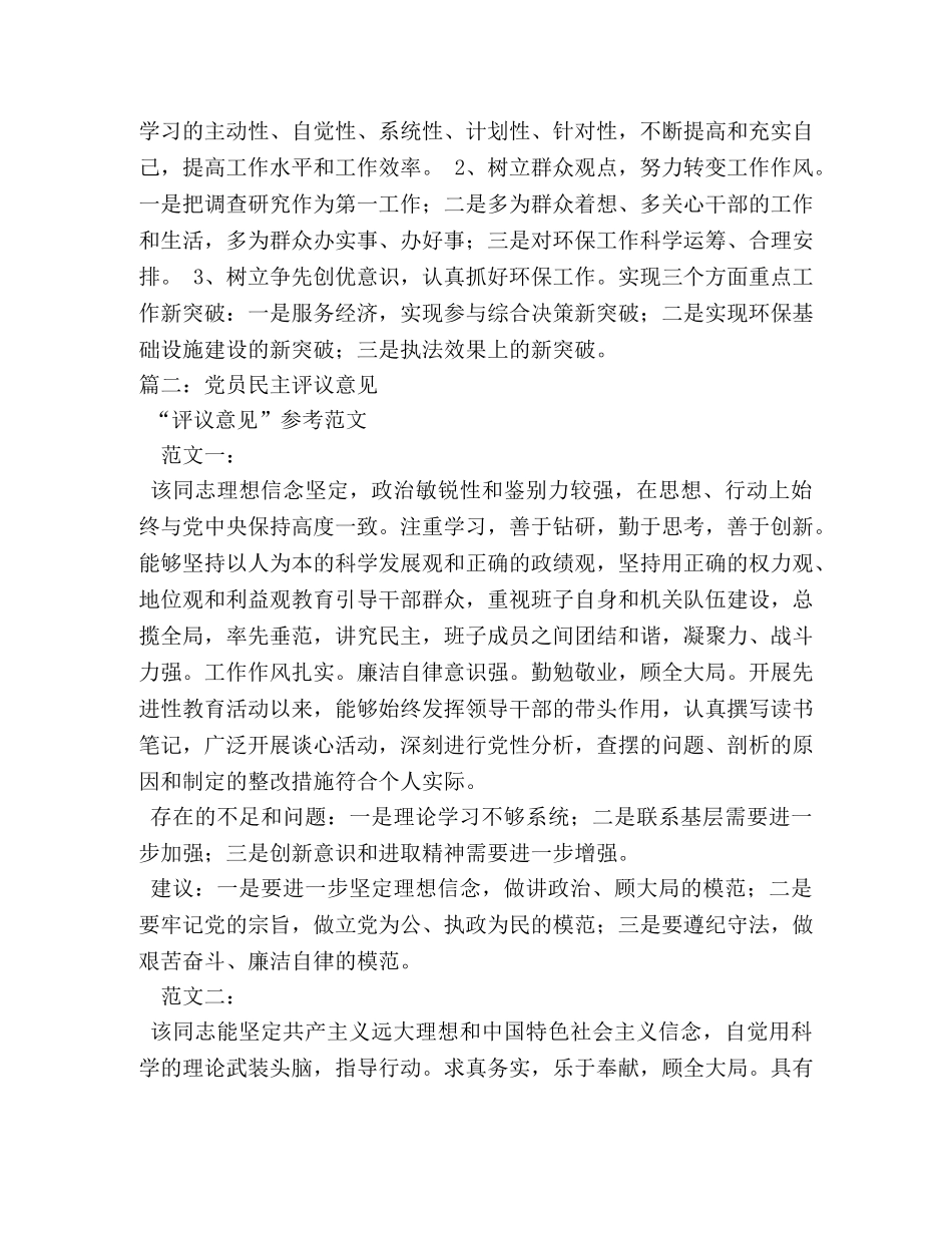 支部对党员民主评议意见(鉴定) _第2页
