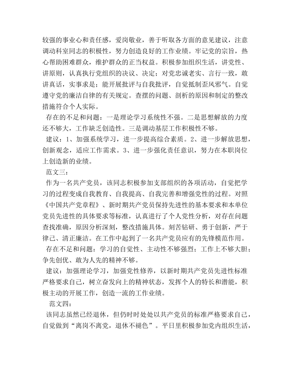 支部对党员民主评议意见(鉴定) _第3页