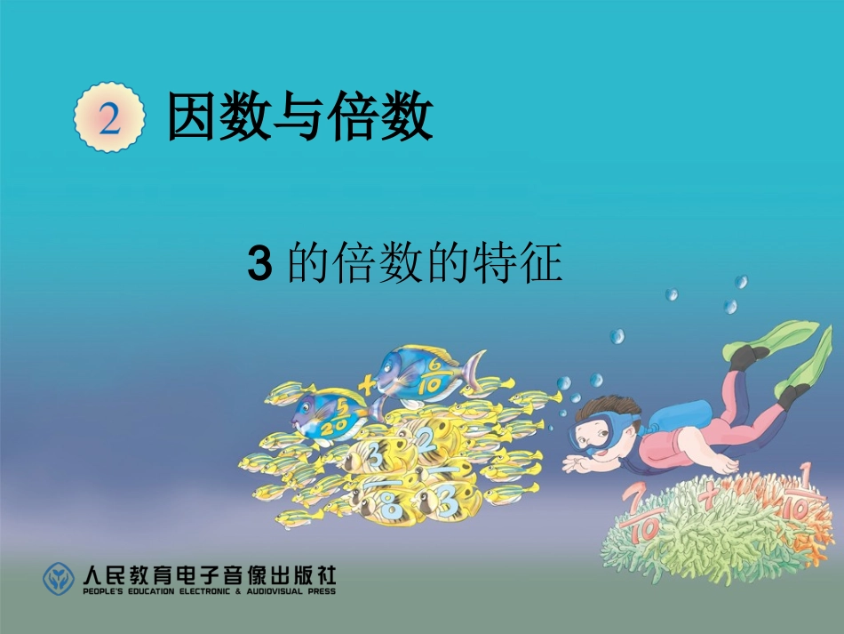 3的倍数的特征 (11)_第1页