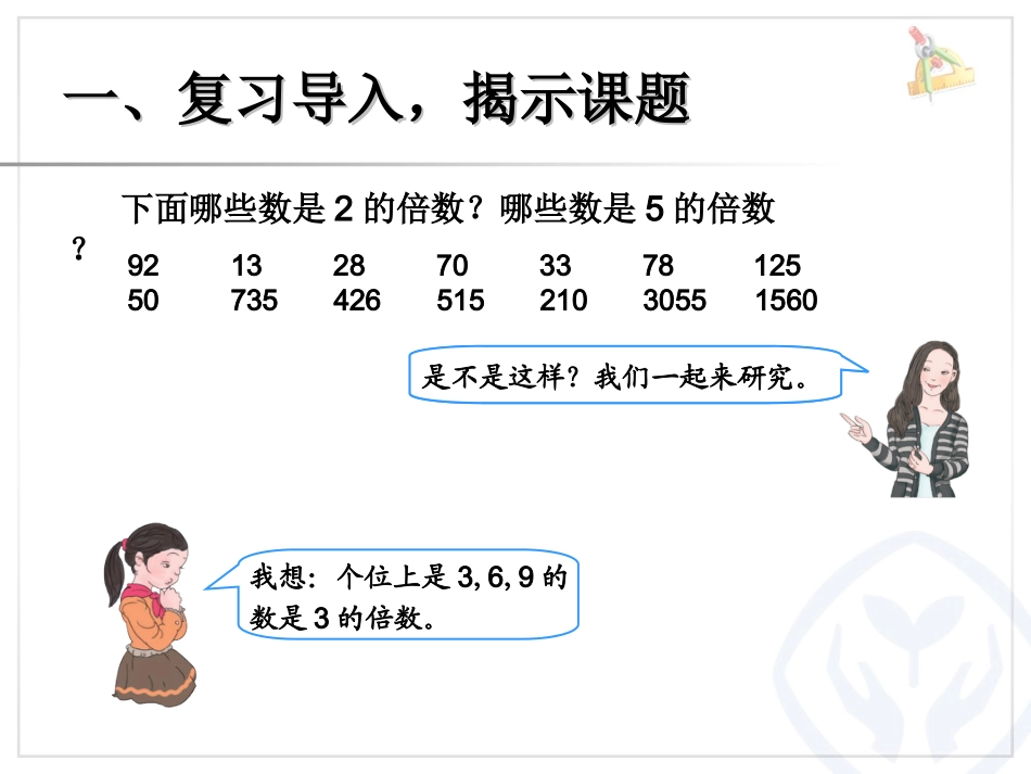 3的倍数的特征 (11)_第3页
