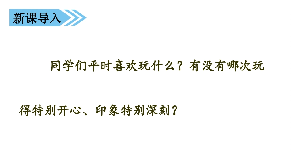 2玩得真高兴_第1页