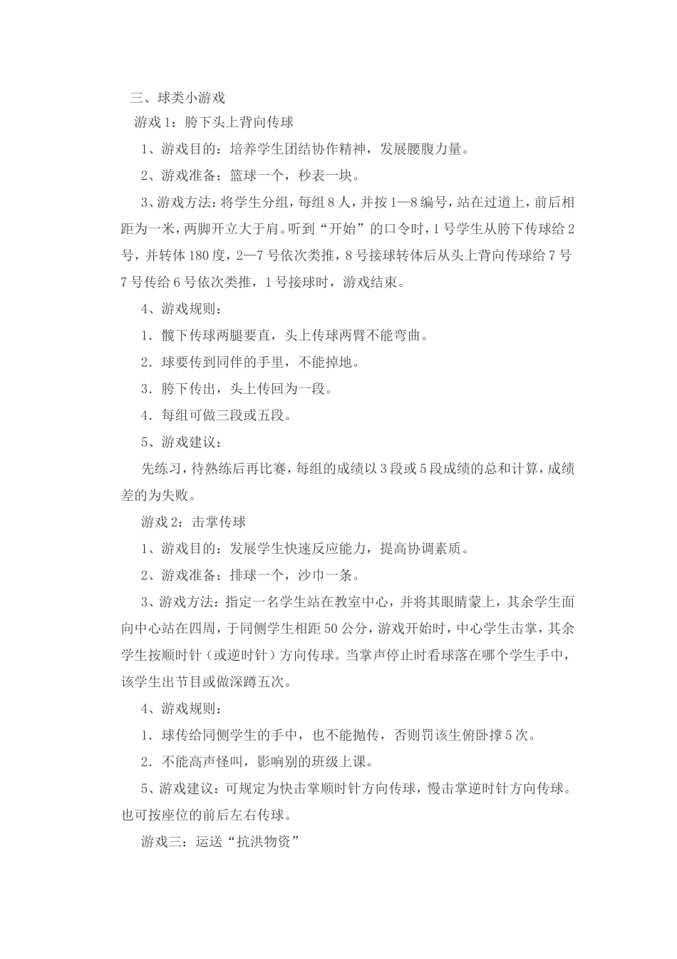 室内体育课游戏_第2页