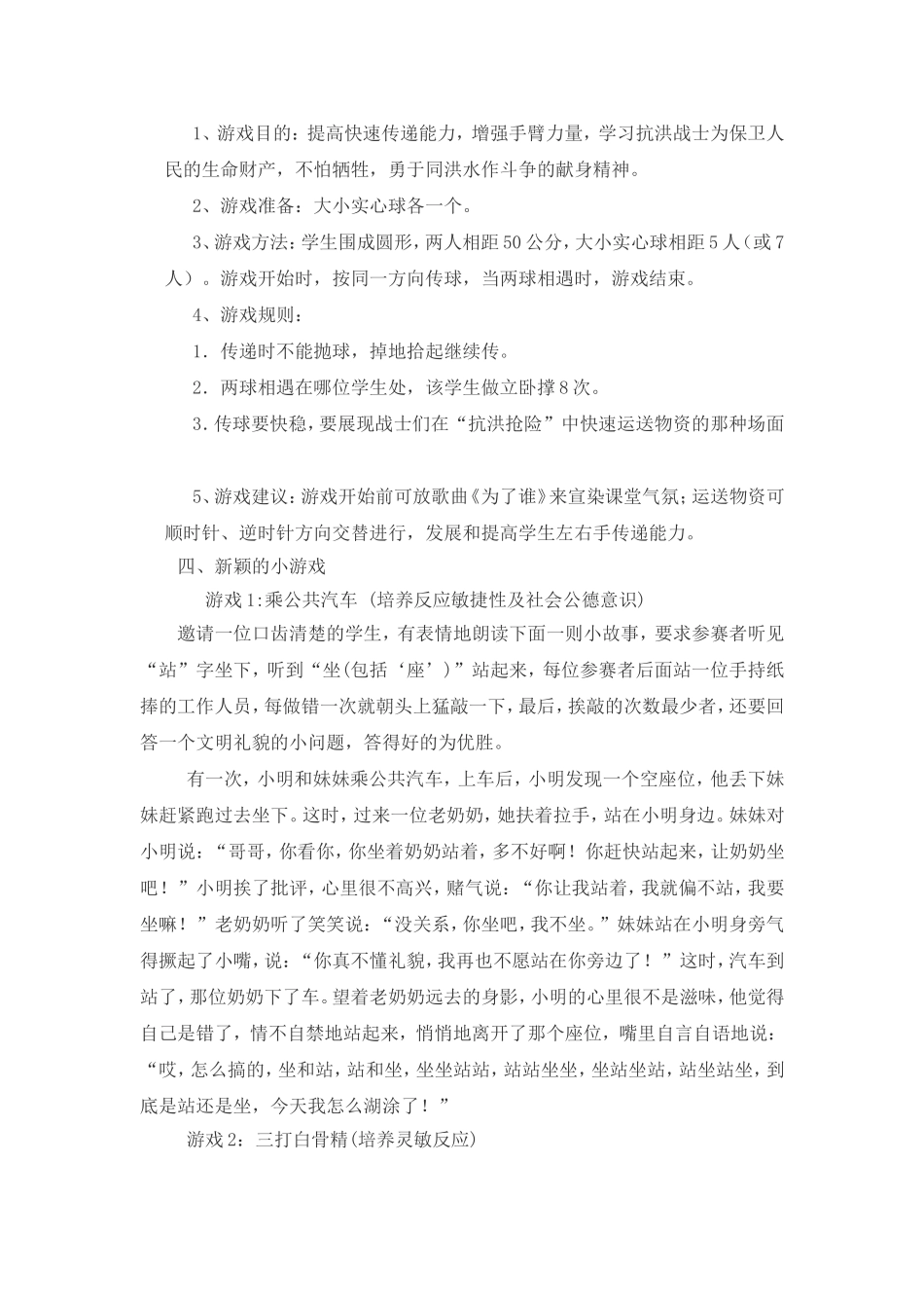 室内体育课游戏_第3页