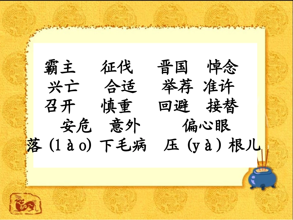 四下《祁黄羊》_第2页