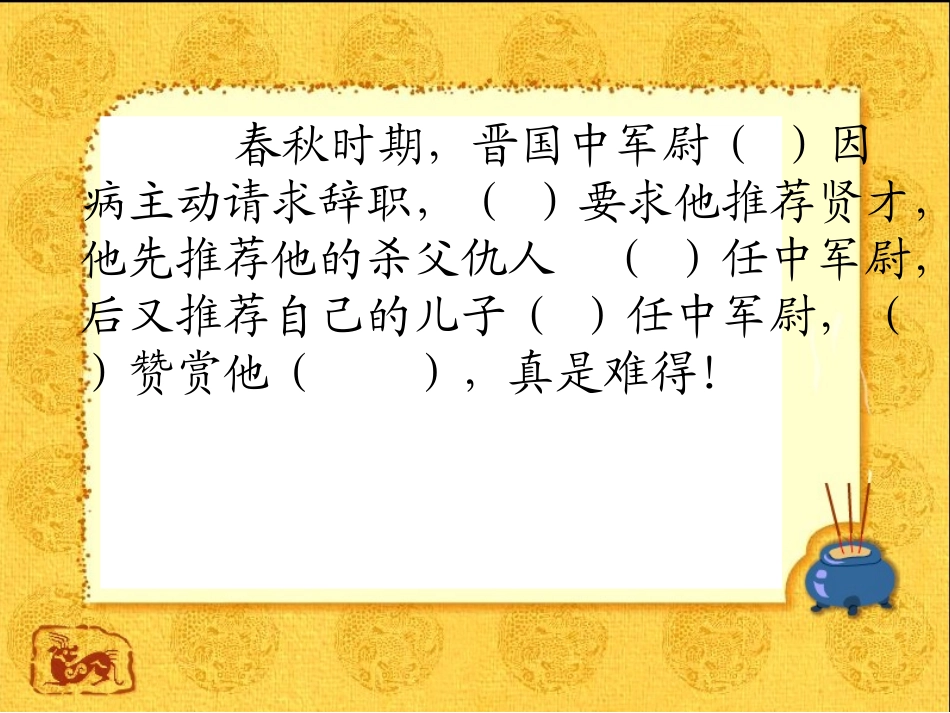 四下《祁黄羊》_第3页