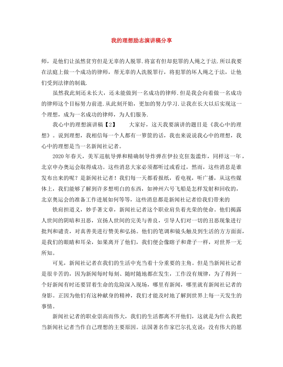 我的理想励志演讲稿分享 _第1页