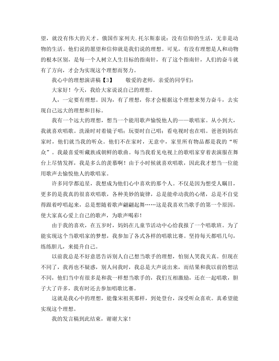 我的理想励志演讲稿分享 _第2页