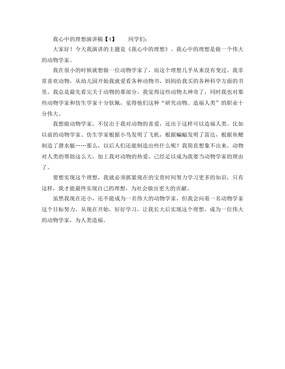 我的理想励志演讲稿分享 _第3页