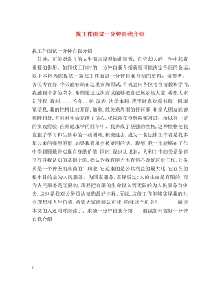 找工作面试一分钟自我介绍 