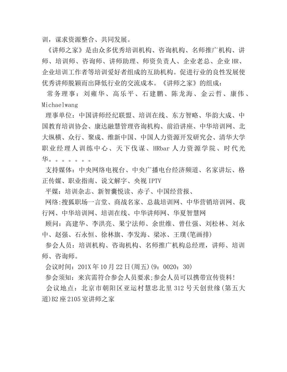 讲师培训邀请函 _第2页