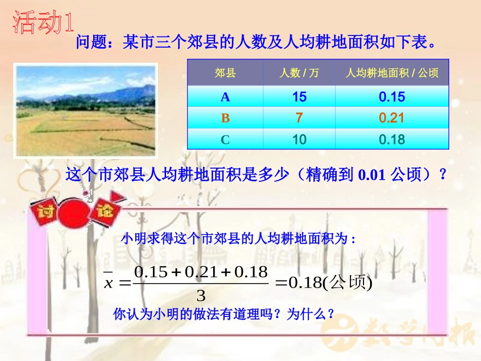 201数据的集中趋势（第1课时）2011平均数（1）_第3页