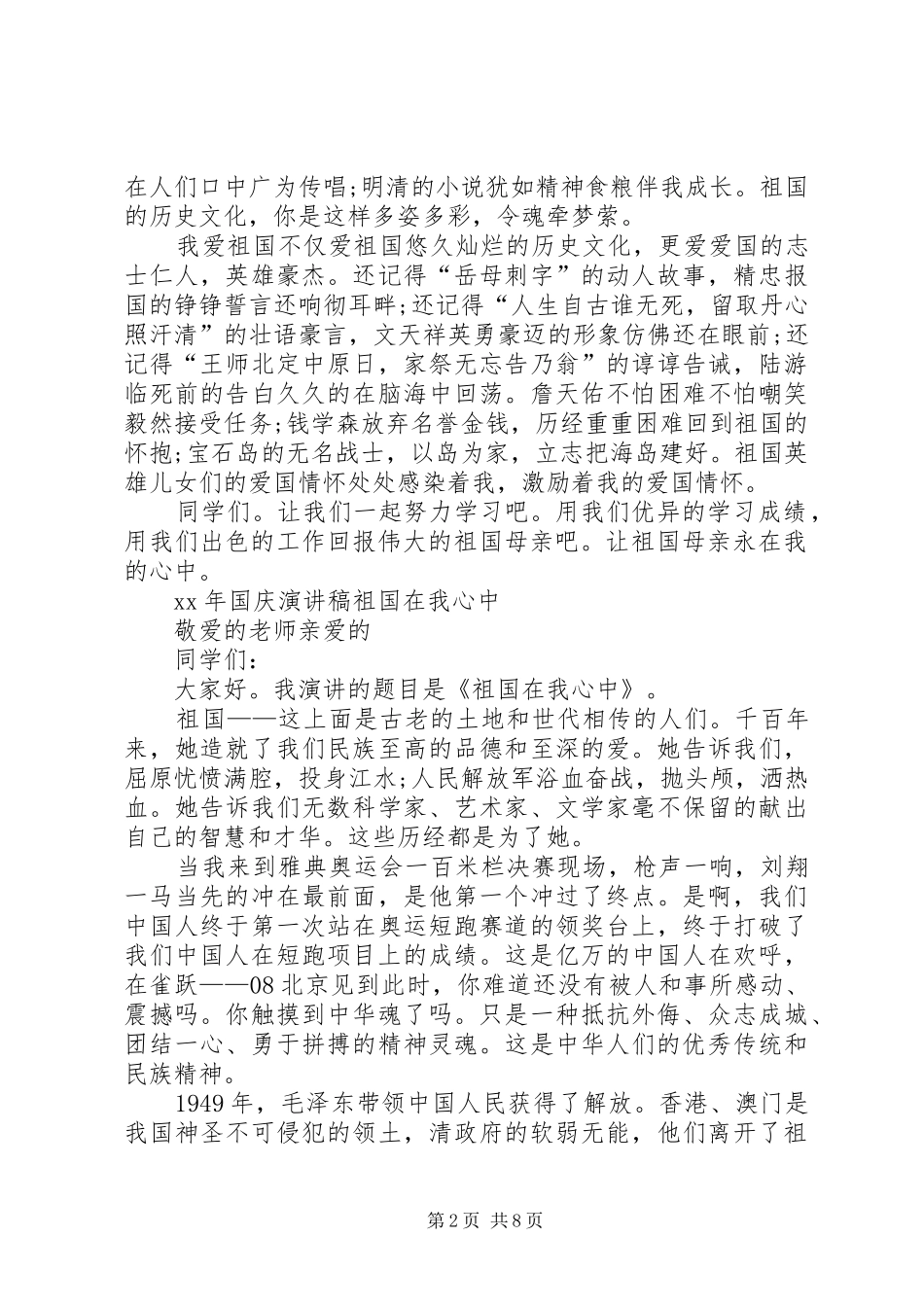 XX年国庆演讲稿范文祖国在我心中_第2页