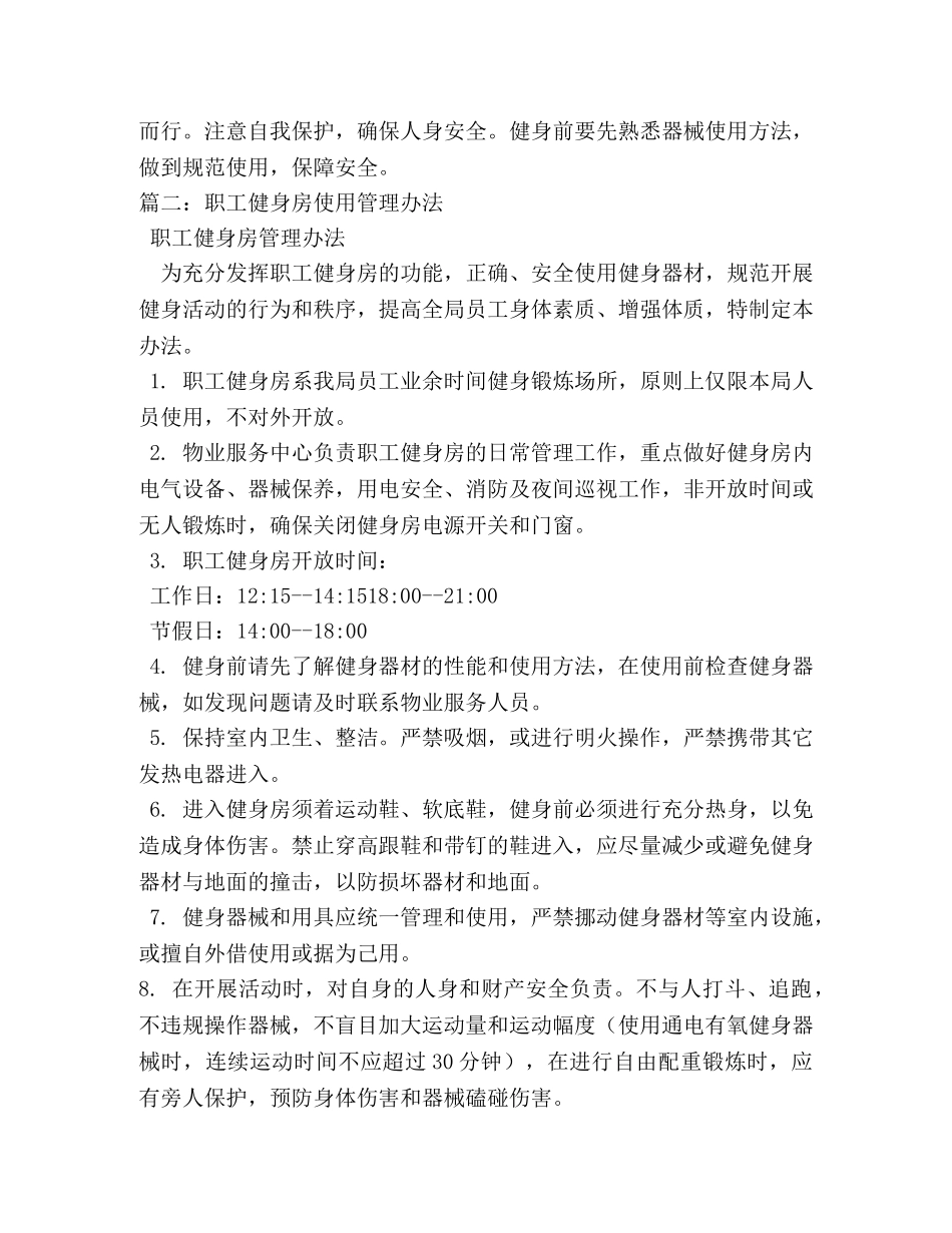 健身房管理制度 _第2页