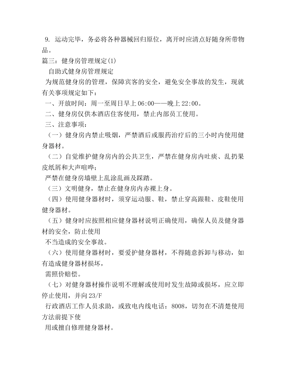 健身房管理制度 _第3页