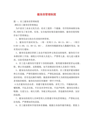 健身房管理制度 