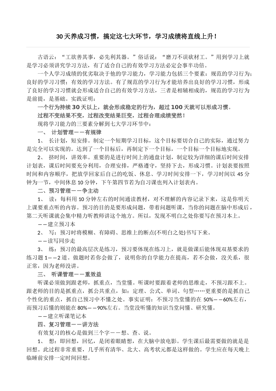 30天养成习惯_第1页