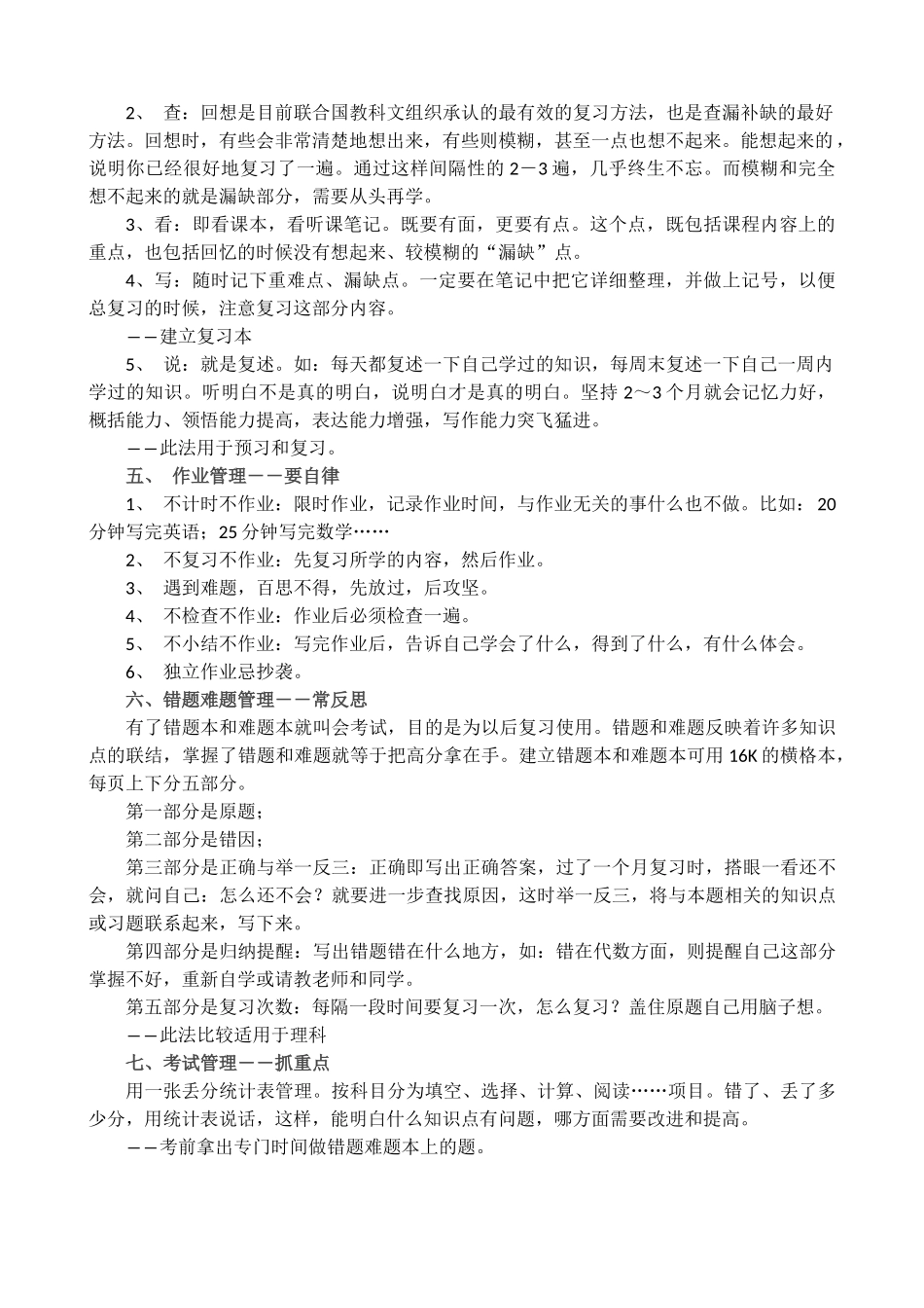 30天养成习惯_第2页