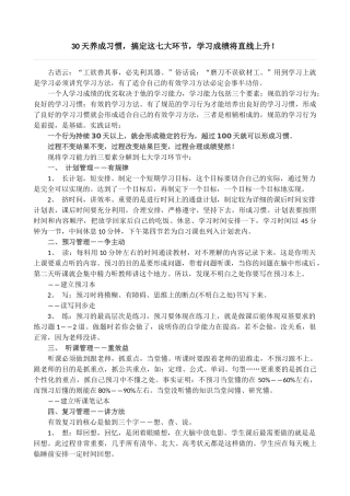 30天养成习惯