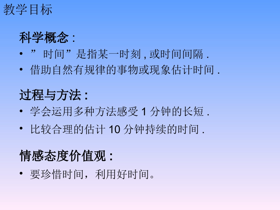 时间在流逝课件_第3页