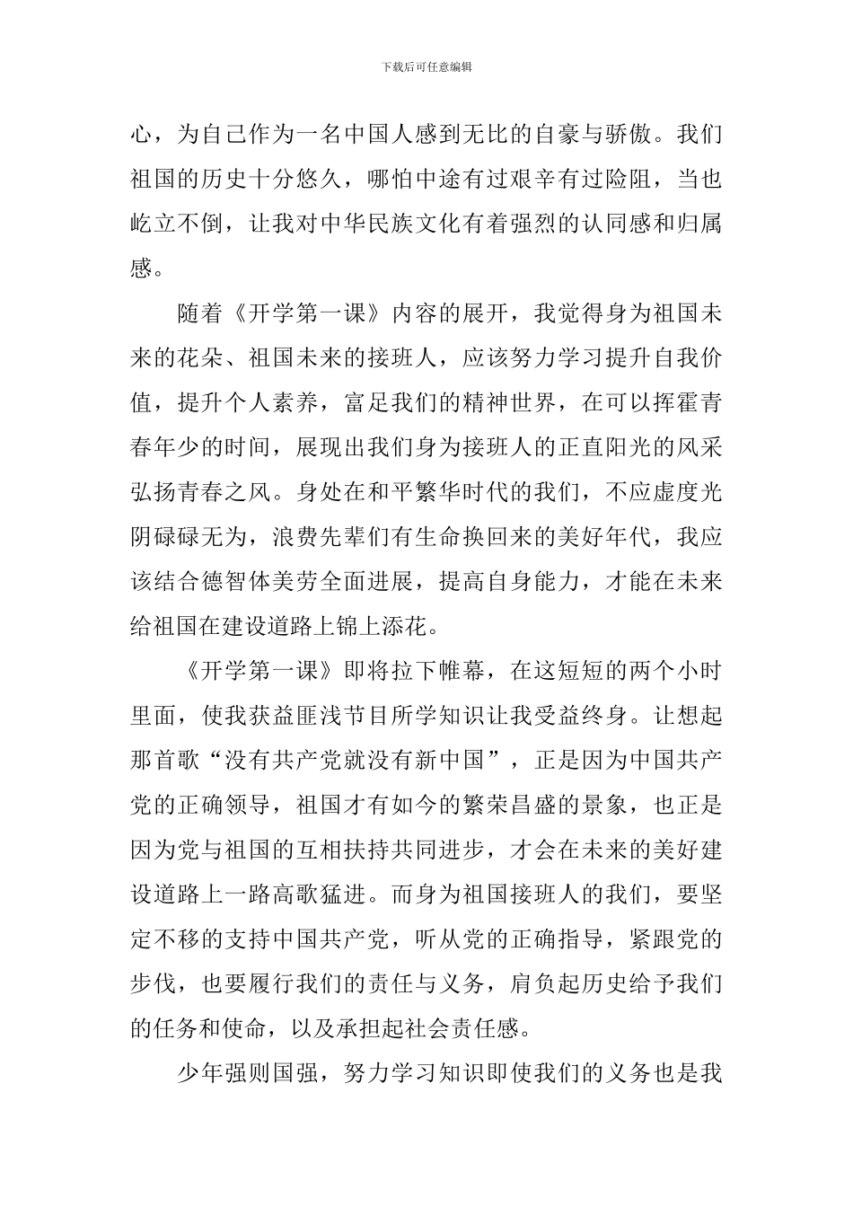 2024年高中秋季开学第一课观后感1000字_第2页