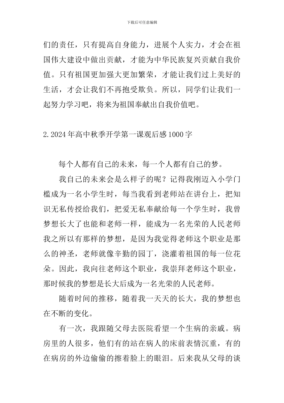 2024年高中秋季开学第一课观后感1000字_第3页