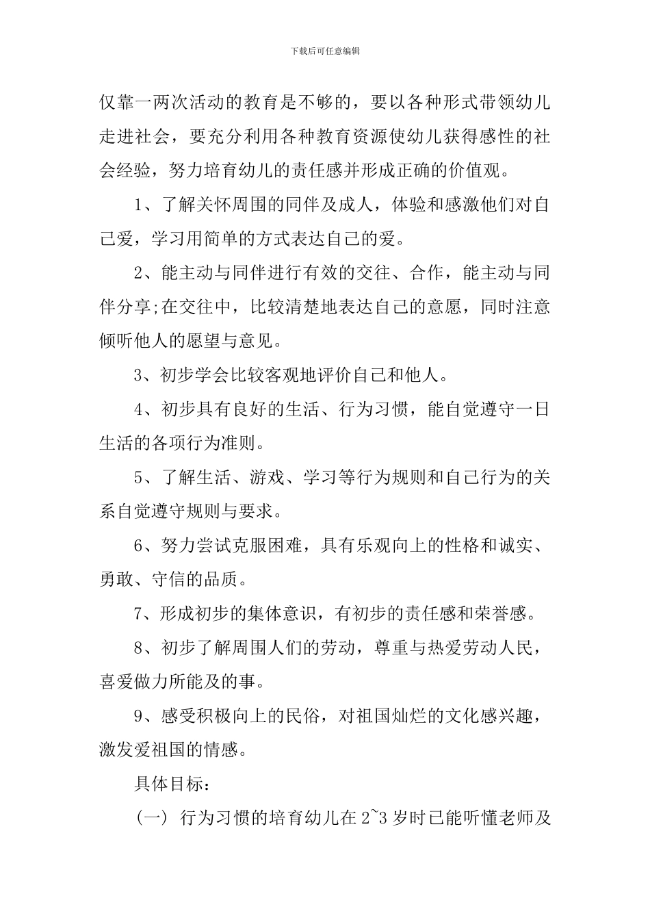 2024幼儿园大班艺术领域教学计划_第2页