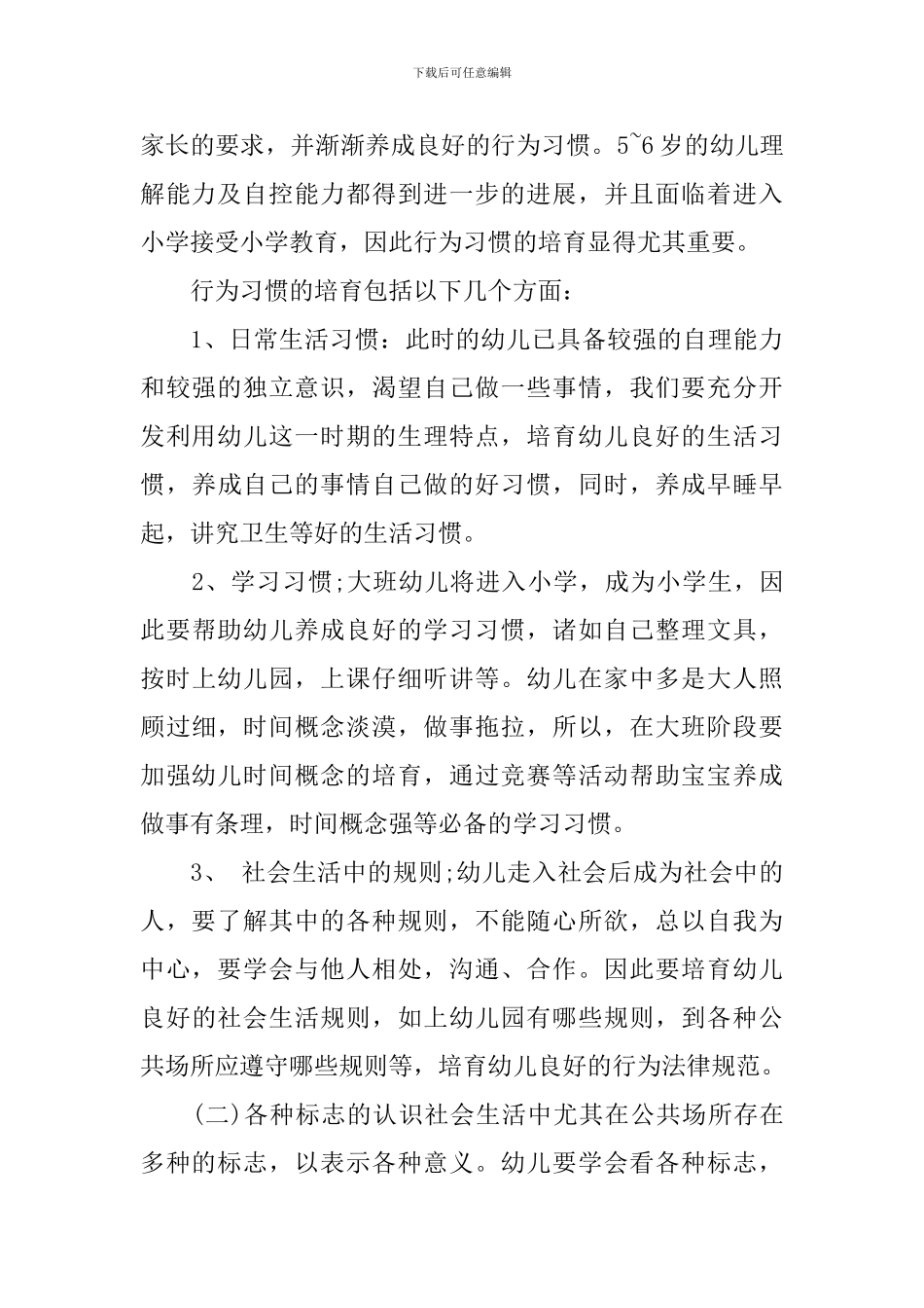 2024幼儿园大班艺术领域教学计划_第3页