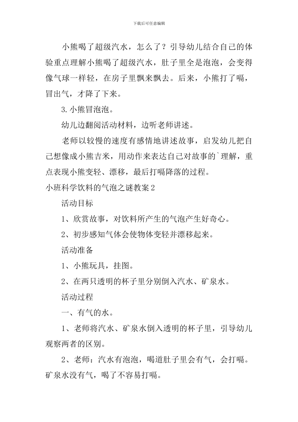 小班科学饮料的气泡之谜教案_第2页