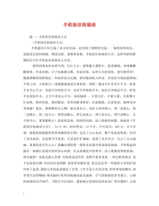 手机短信祝福语 