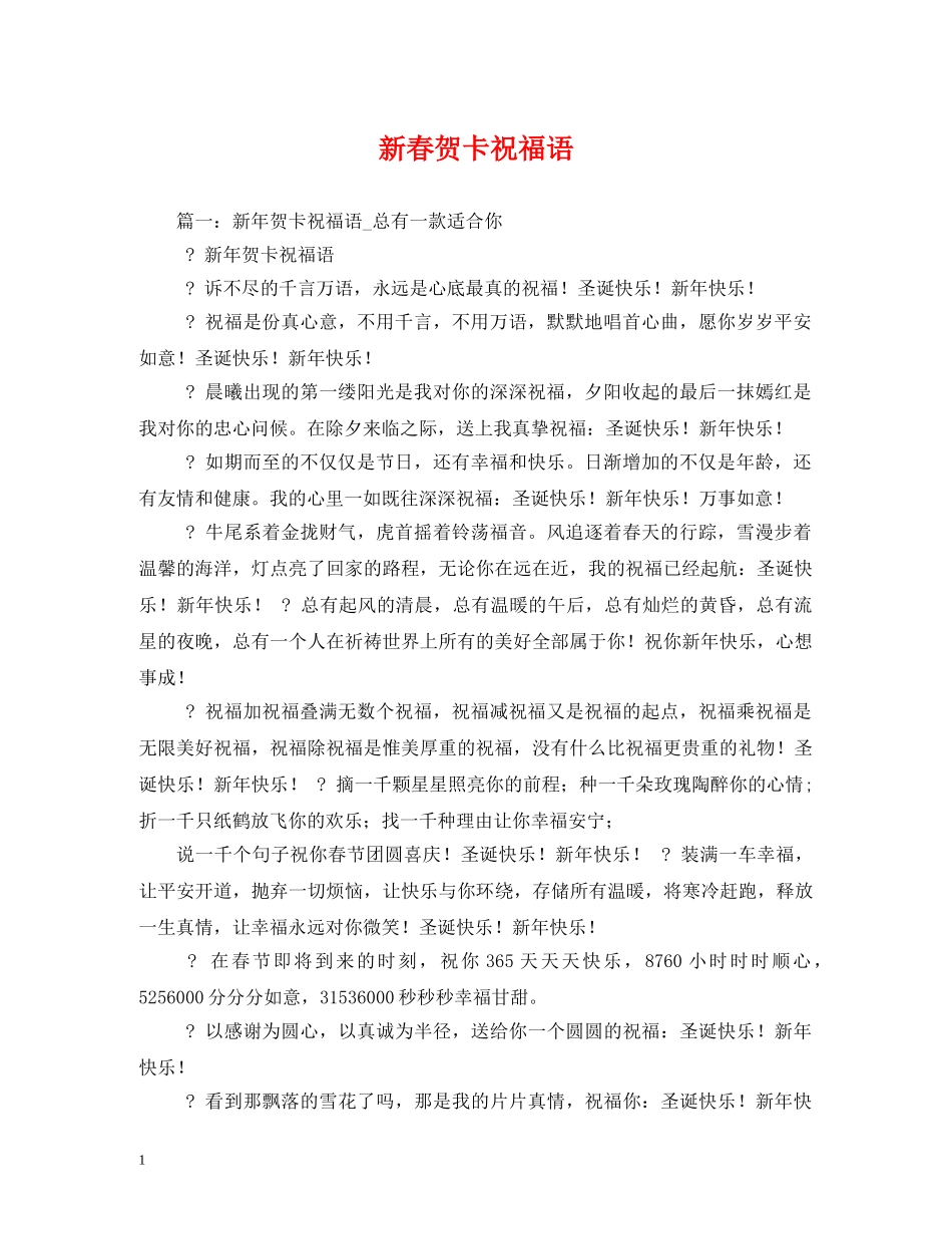 新春贺卡祝福语 _第1页