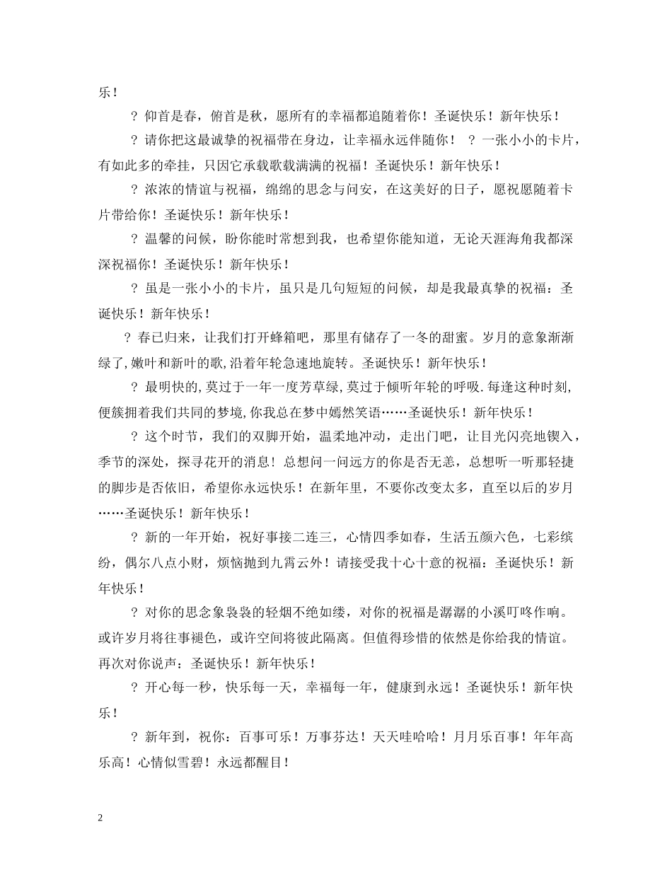 新春贺卡祝福语 _第2页
