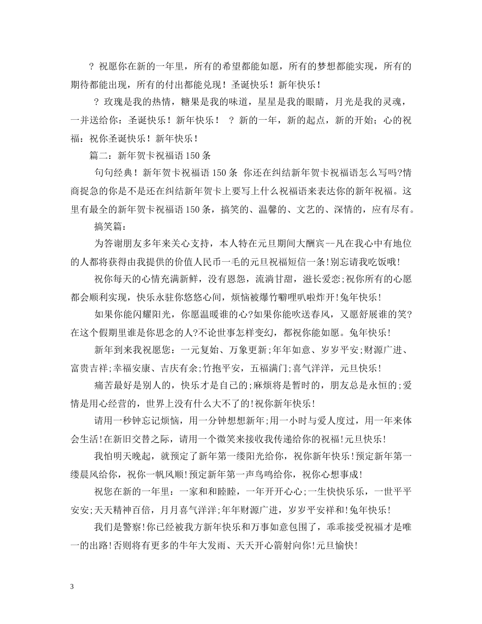 新春贺卡祝福语 _第3页