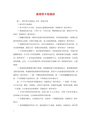 新春贺卡祝福语 