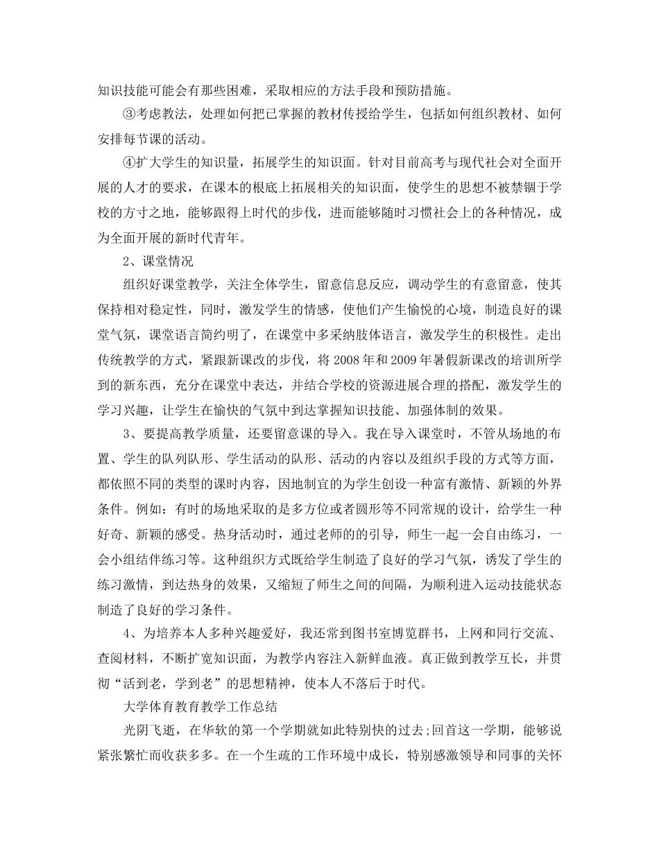教学工作参考总结-大学体育教育教学工作参考总结 _第2页