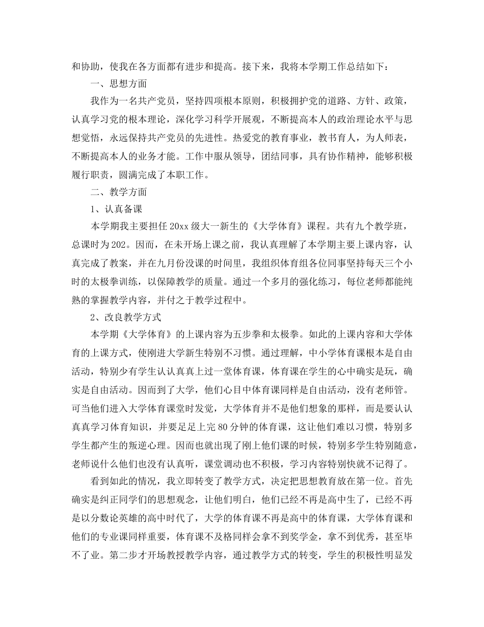 教学工作参考总结-大学体育教育教学工作参考总结 _第3页