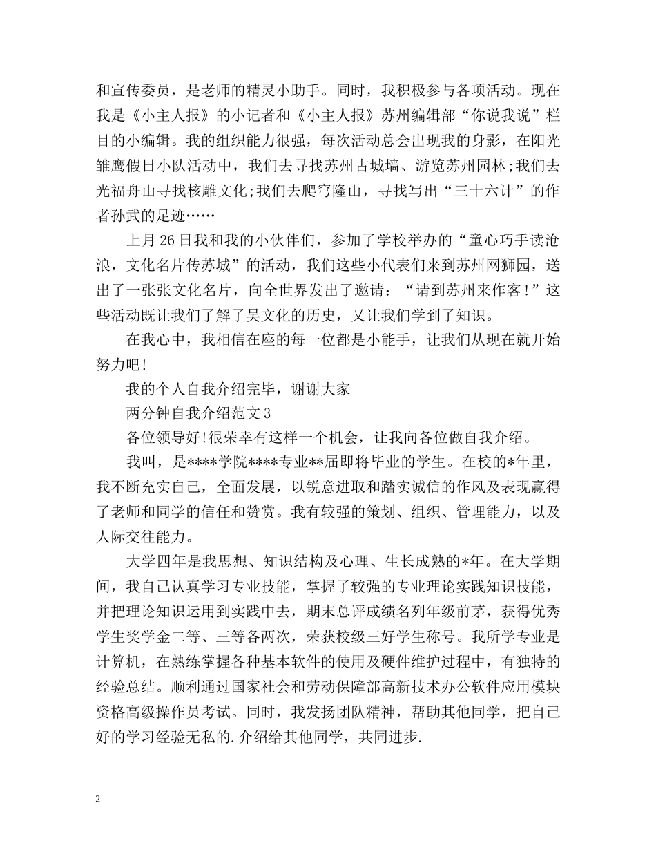 两分钟自我介绍2 _第2页