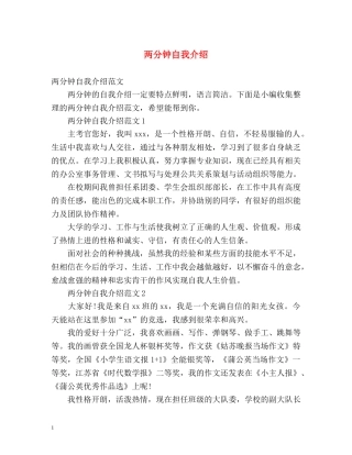 两分钟自我介绍2 