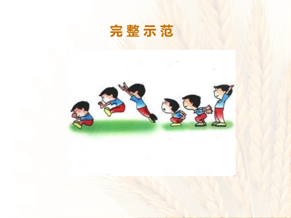 立定跳远课件_第2页
