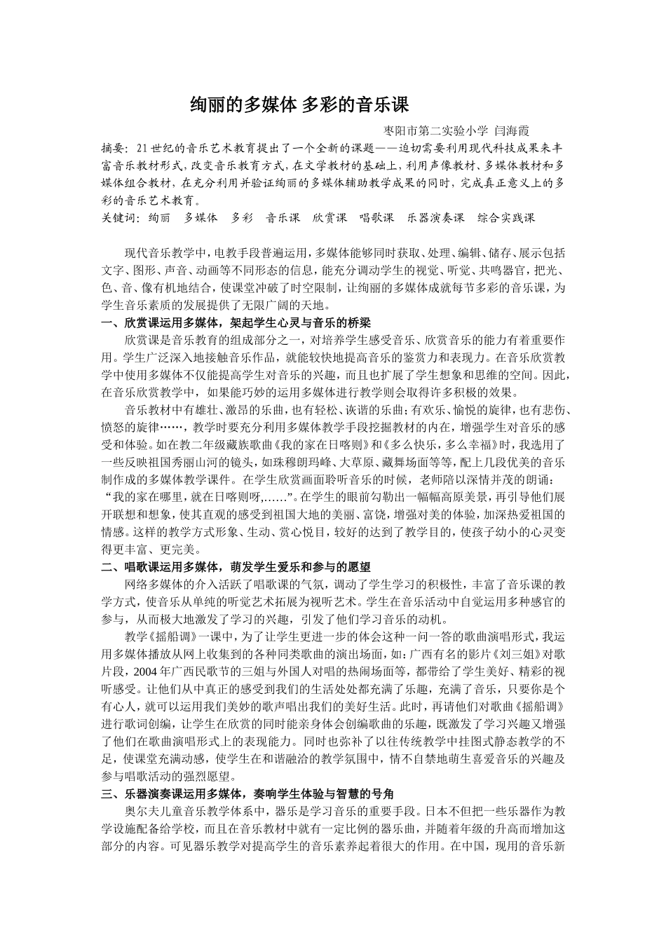 电教论文 (2)_第1页