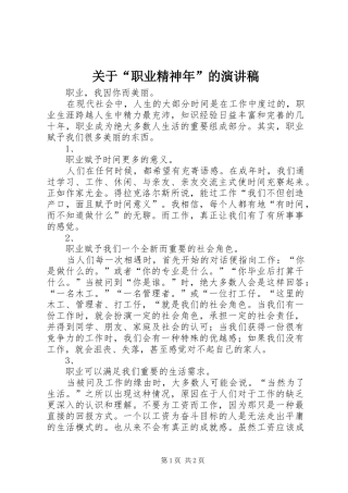 关于“职业精神年”的演讲