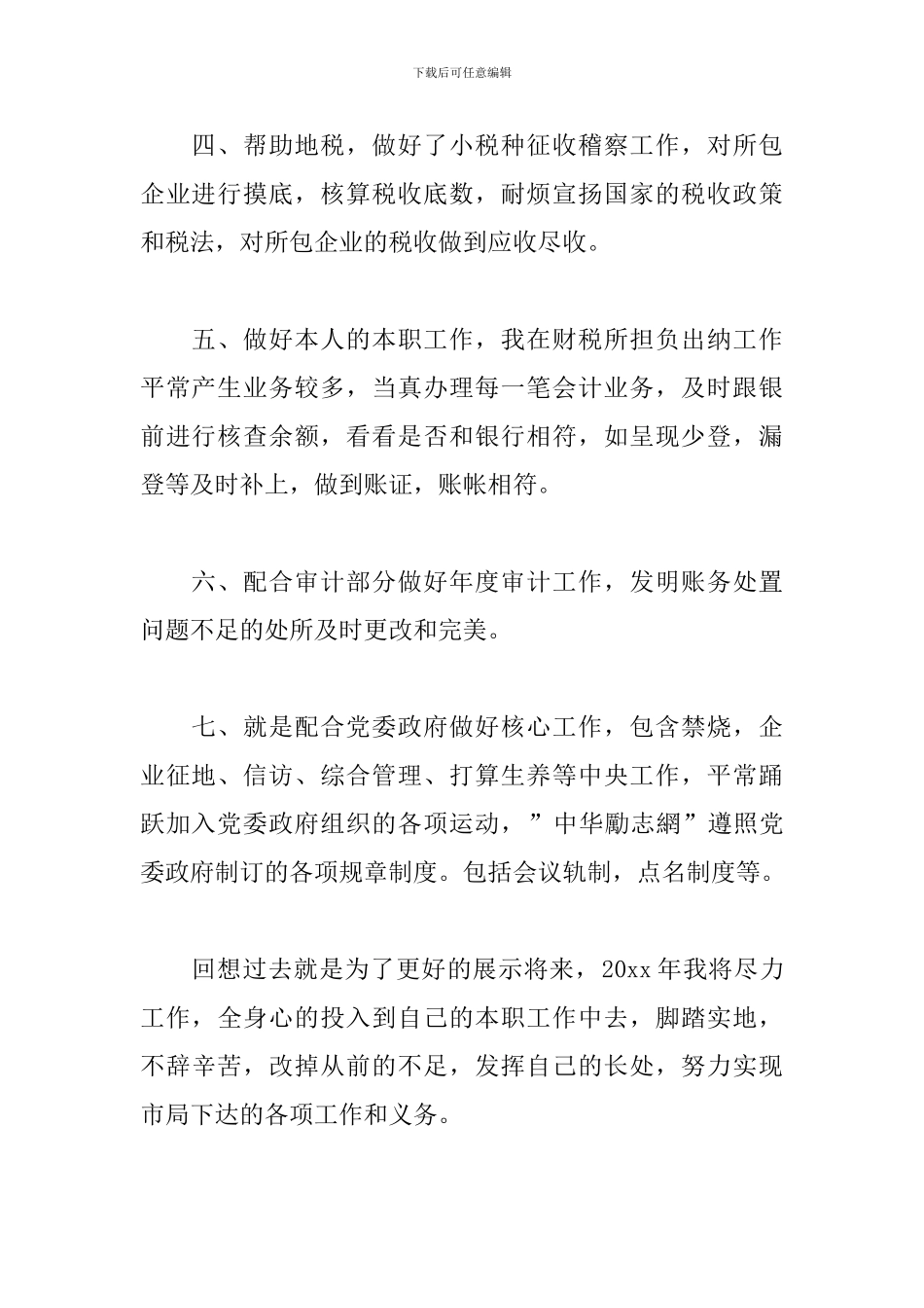 2024财政所出纳年度工作总结_第2页