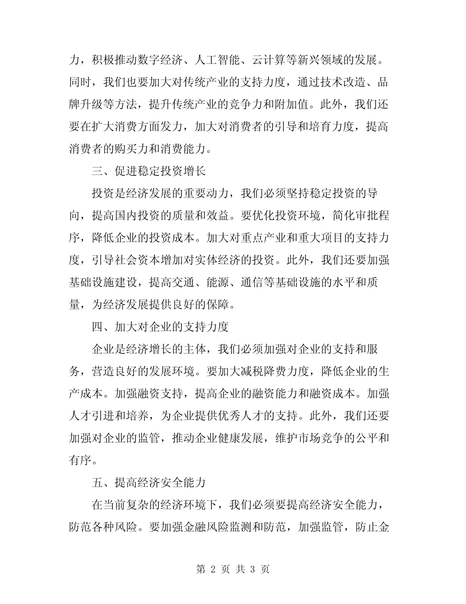 2024全市经济形势分析调度会议讲话稿 _第2页