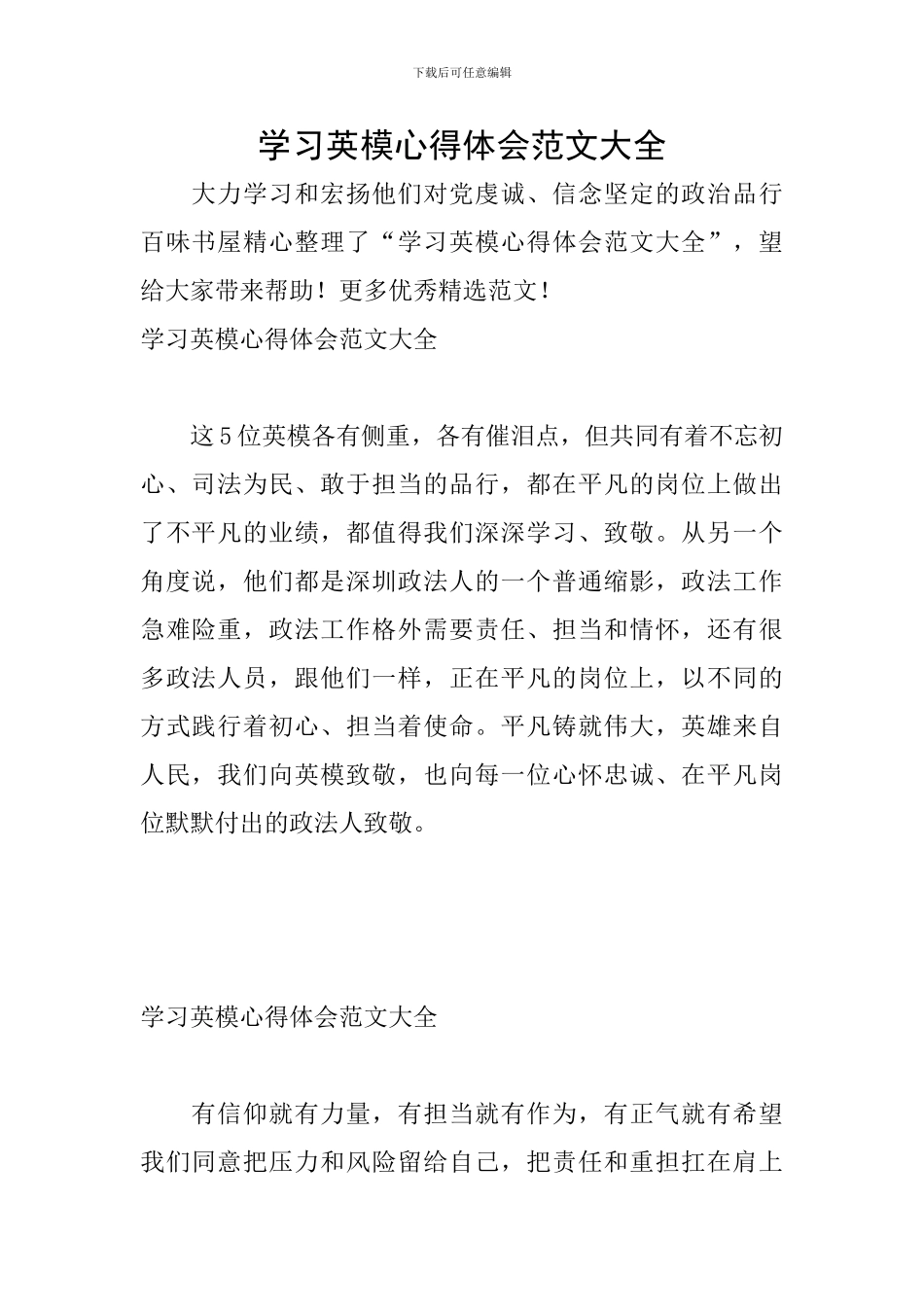 学习英模心得体会范文大全_第1页