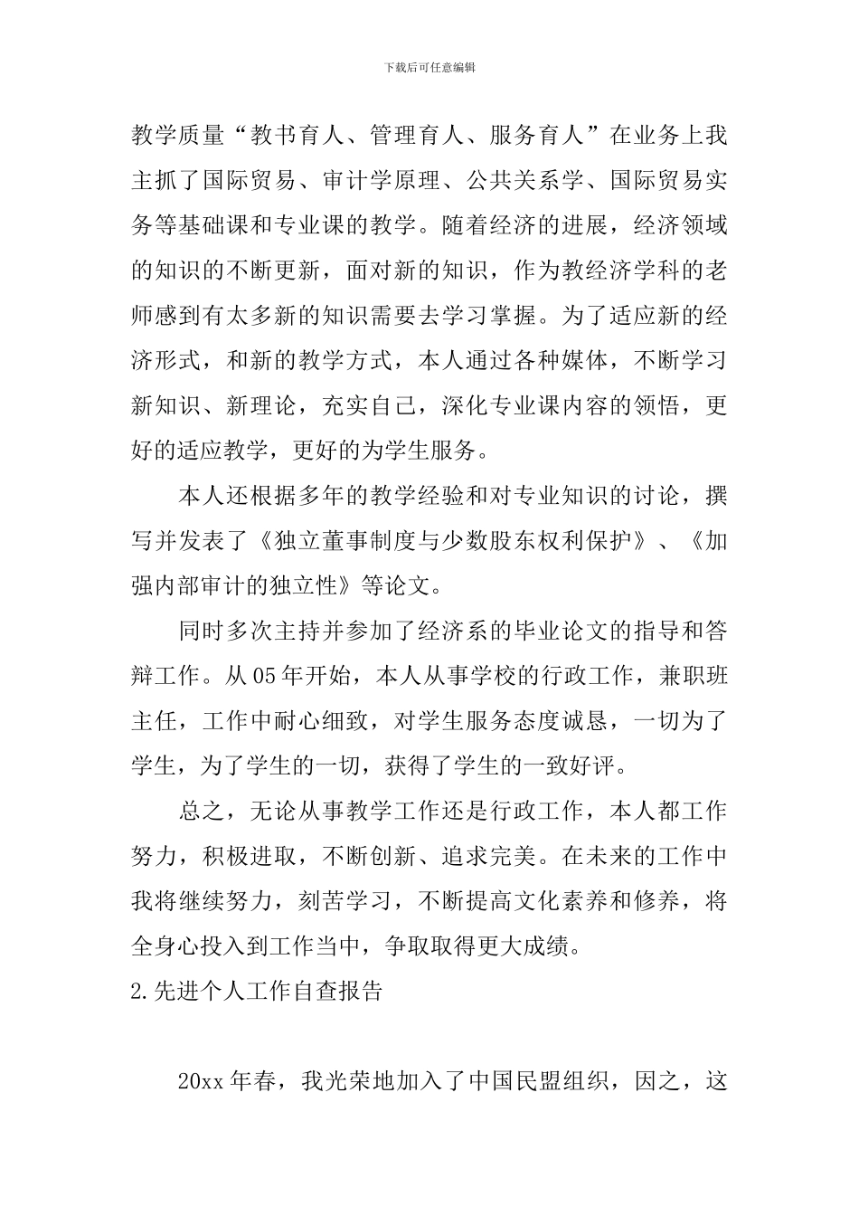 先进个人工作自查报告_第2页