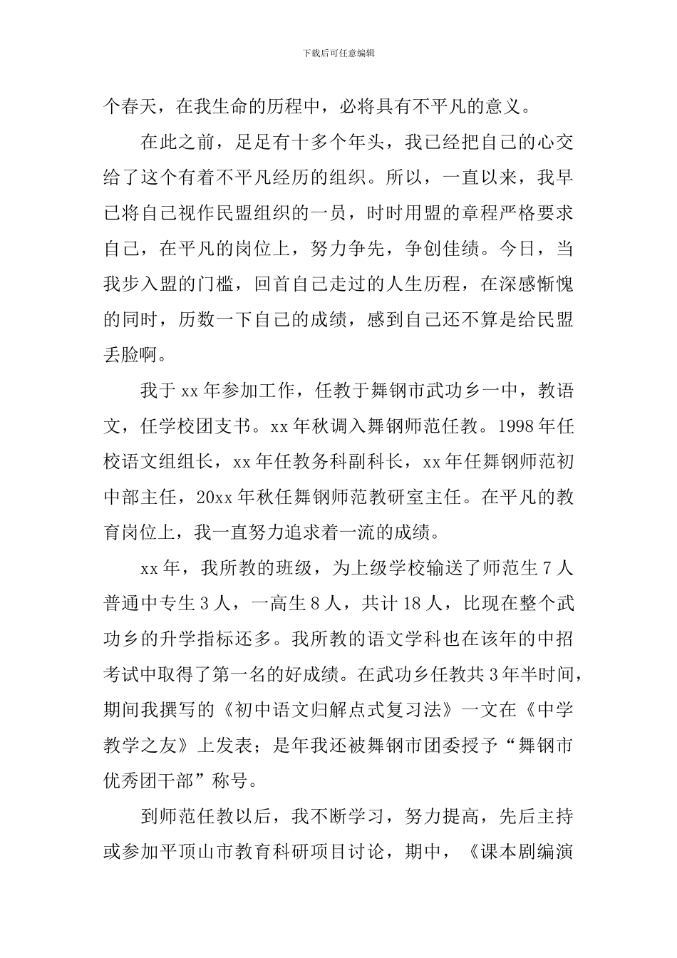 先进个人工作自查报告_第3页