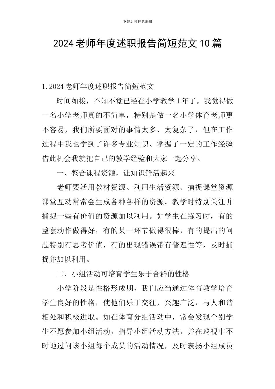 2024教师年度述职报告简短范文10篇_第1页