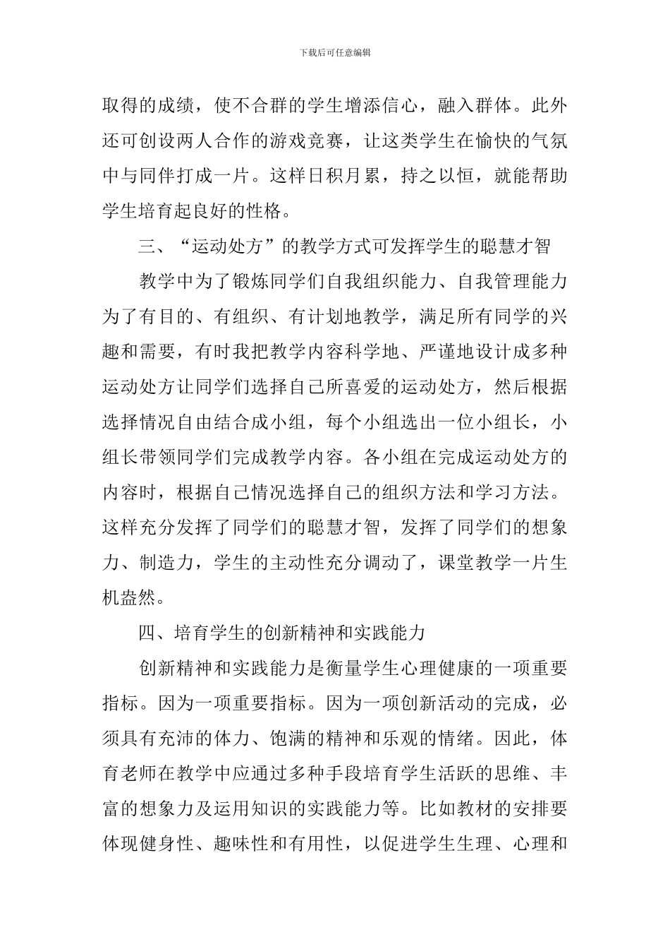 2024教师年度述职报告简短范文10篇_第2页