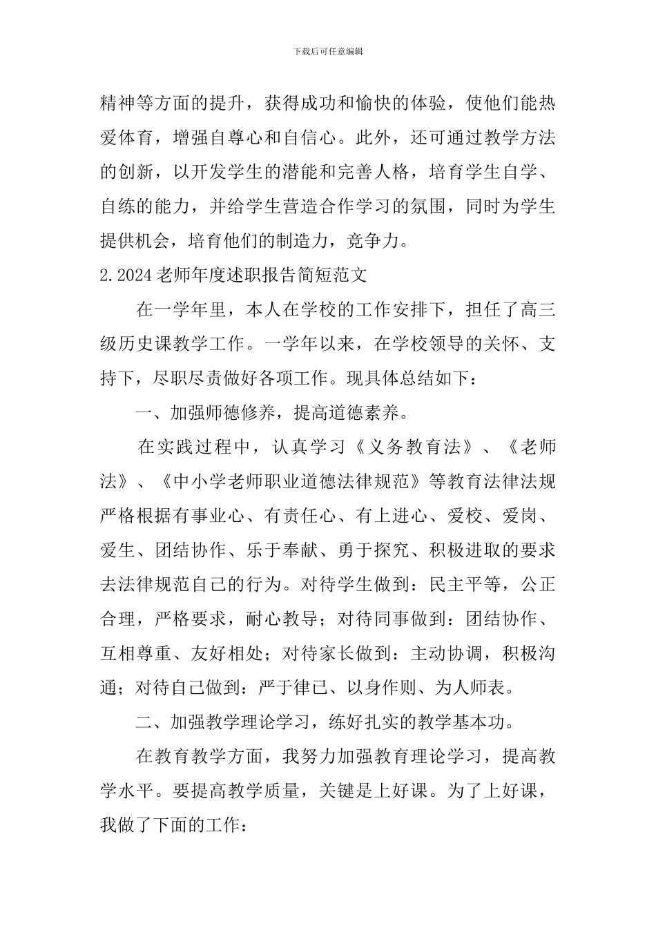 2024教师年度述职报告简短范文10篇_第3页